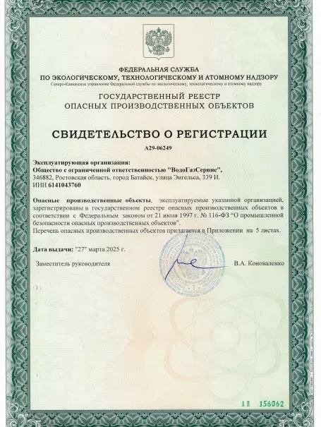 Свидетельство ВГС 0