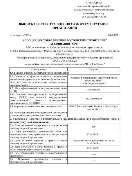 выписка ВДГС 0