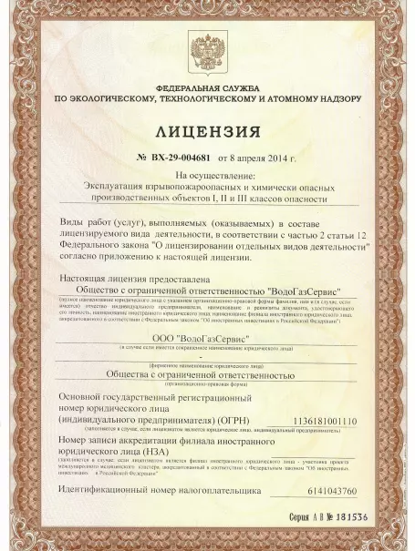 лицензия ВГС 0